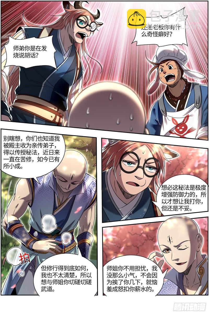 29大明王  好弱6
