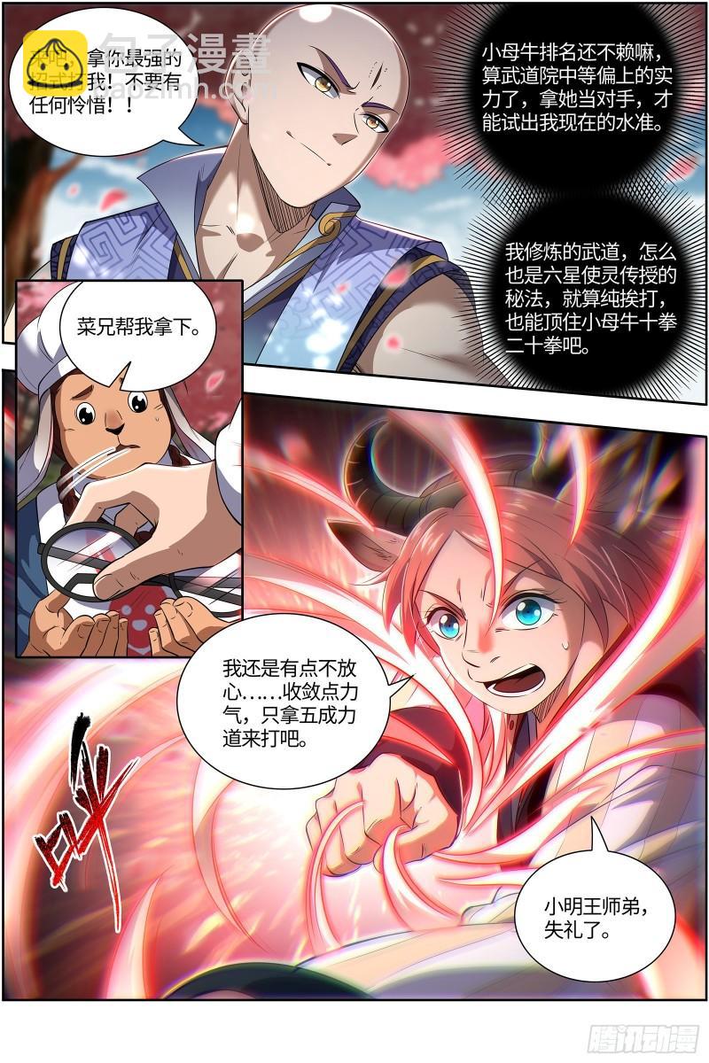 29大明王  好弱8