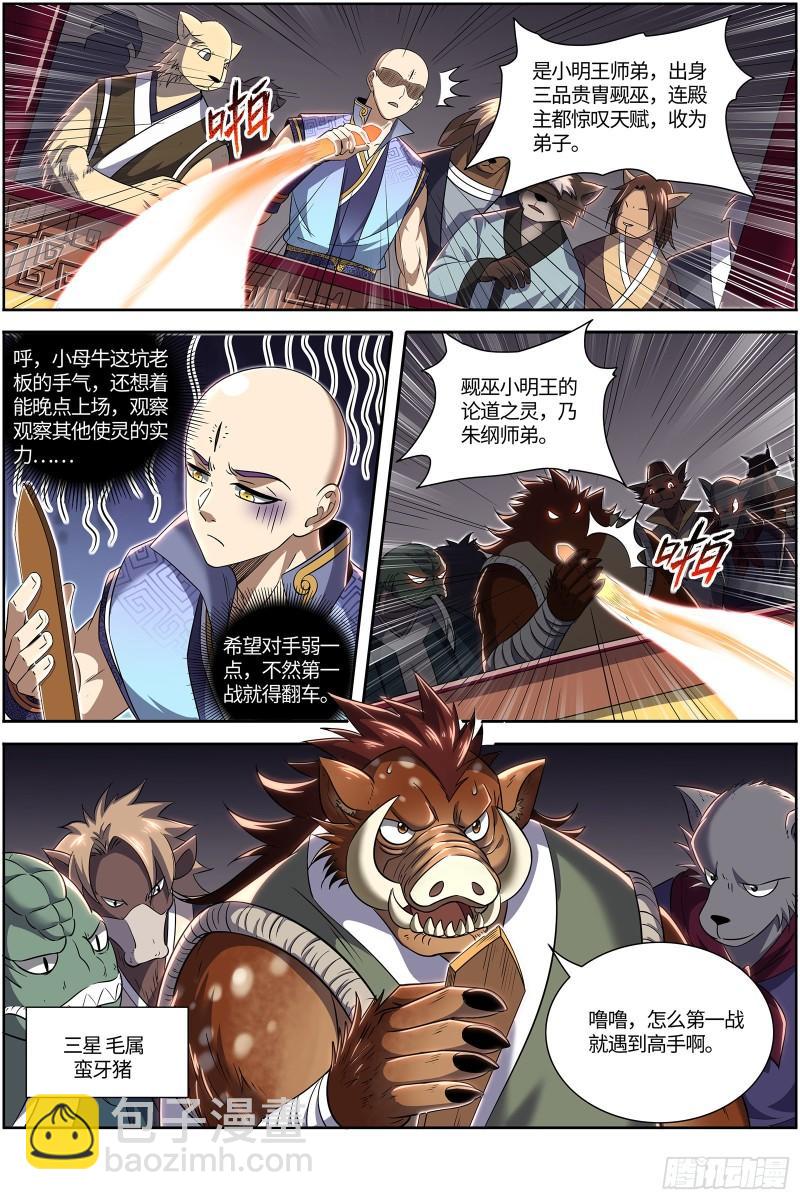 29大明王  该怎么赢？5
