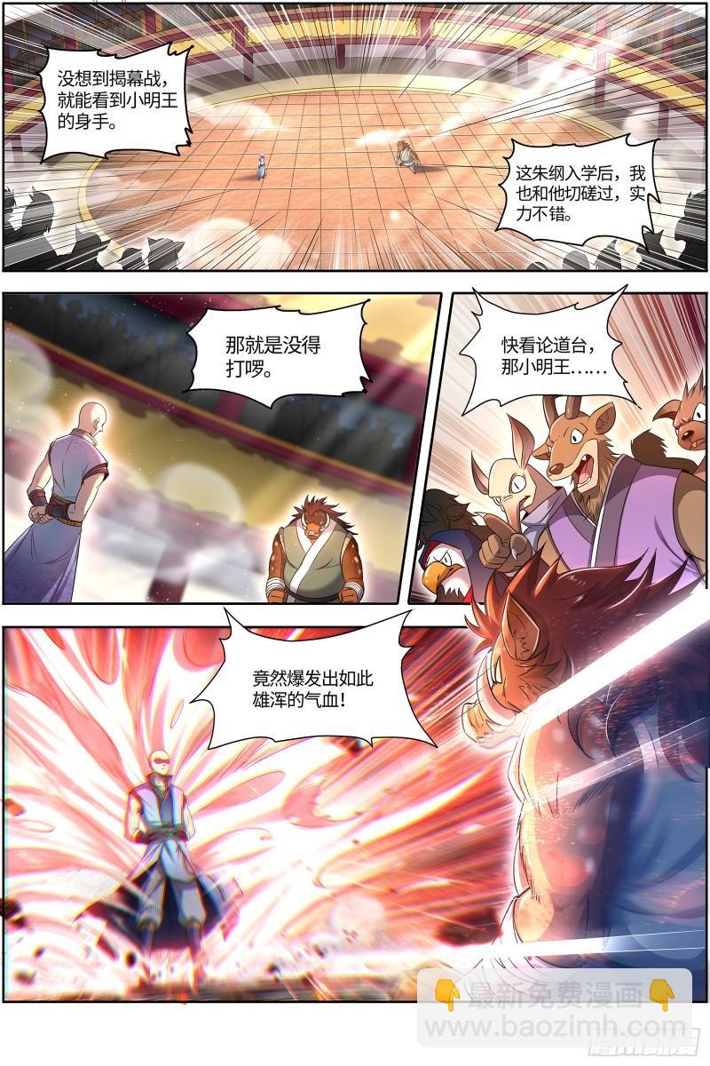 29大明王  该怎么赢？6