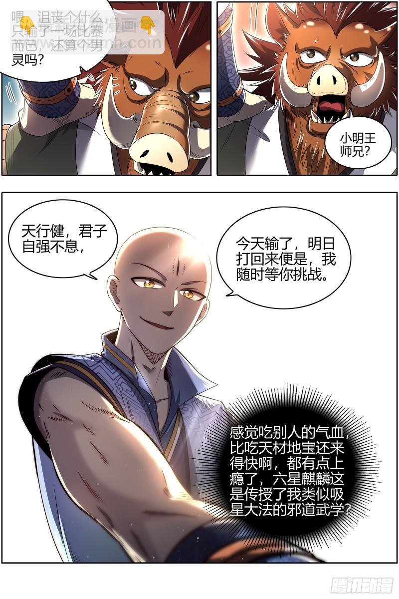 29大明王 吃10