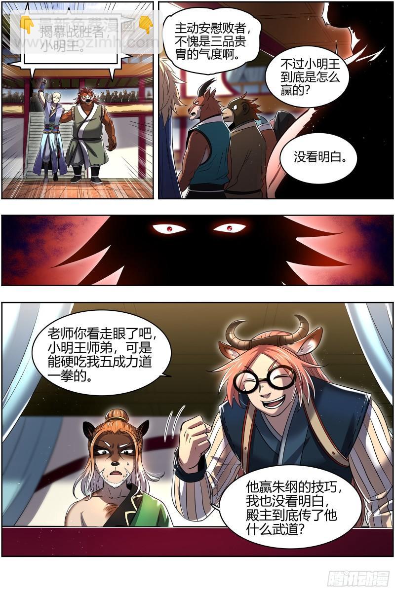 29大明王 吃11