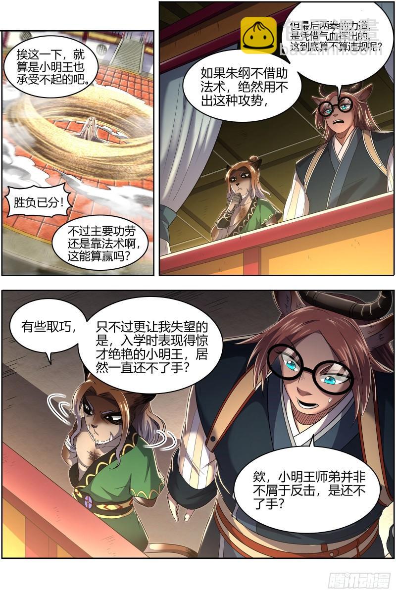29大明王 吃4