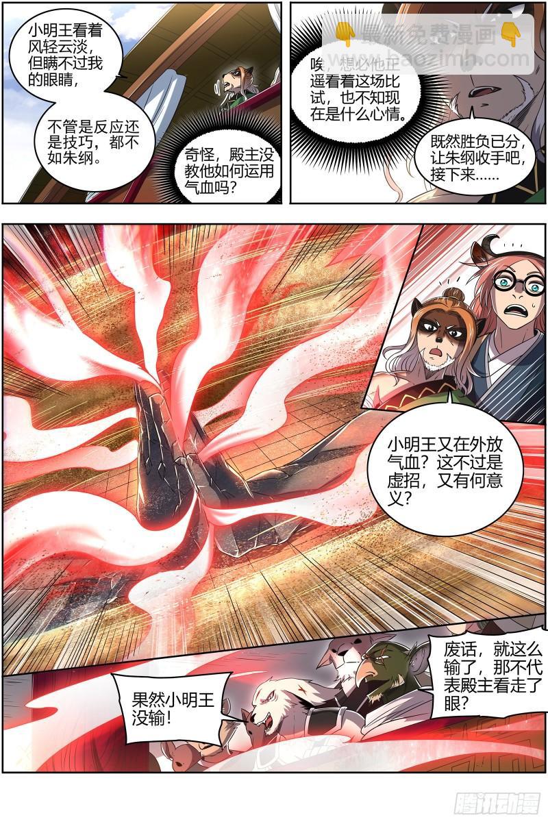 29大明王 吃5