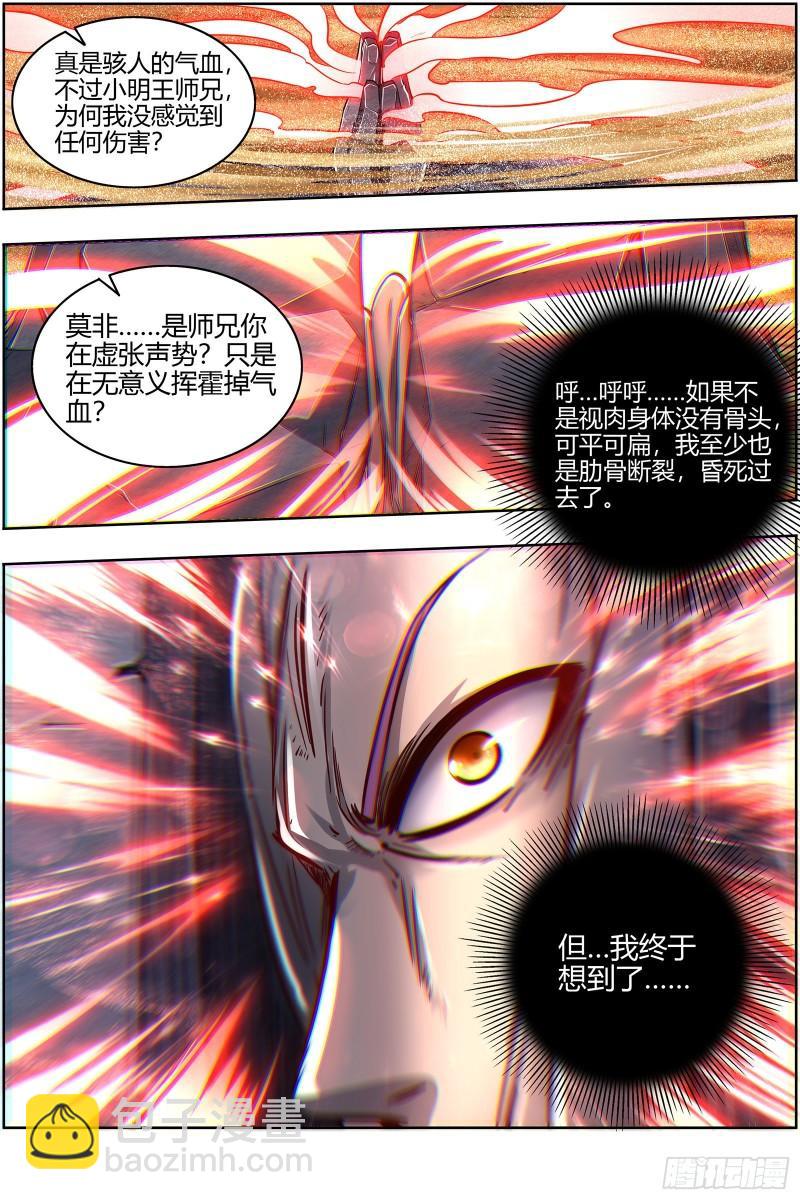 29大明王 吃6