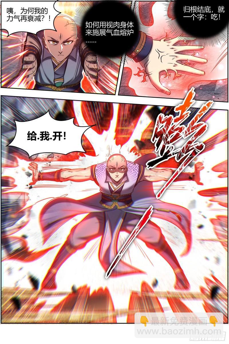 29大明王 吃7