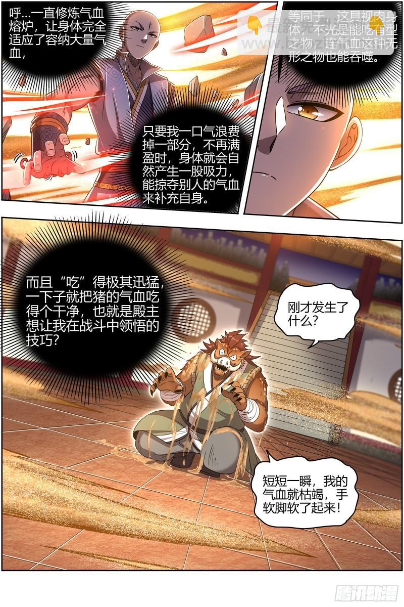 29大明王 吃8