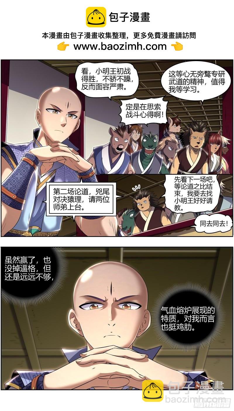 29大明王 学不会1