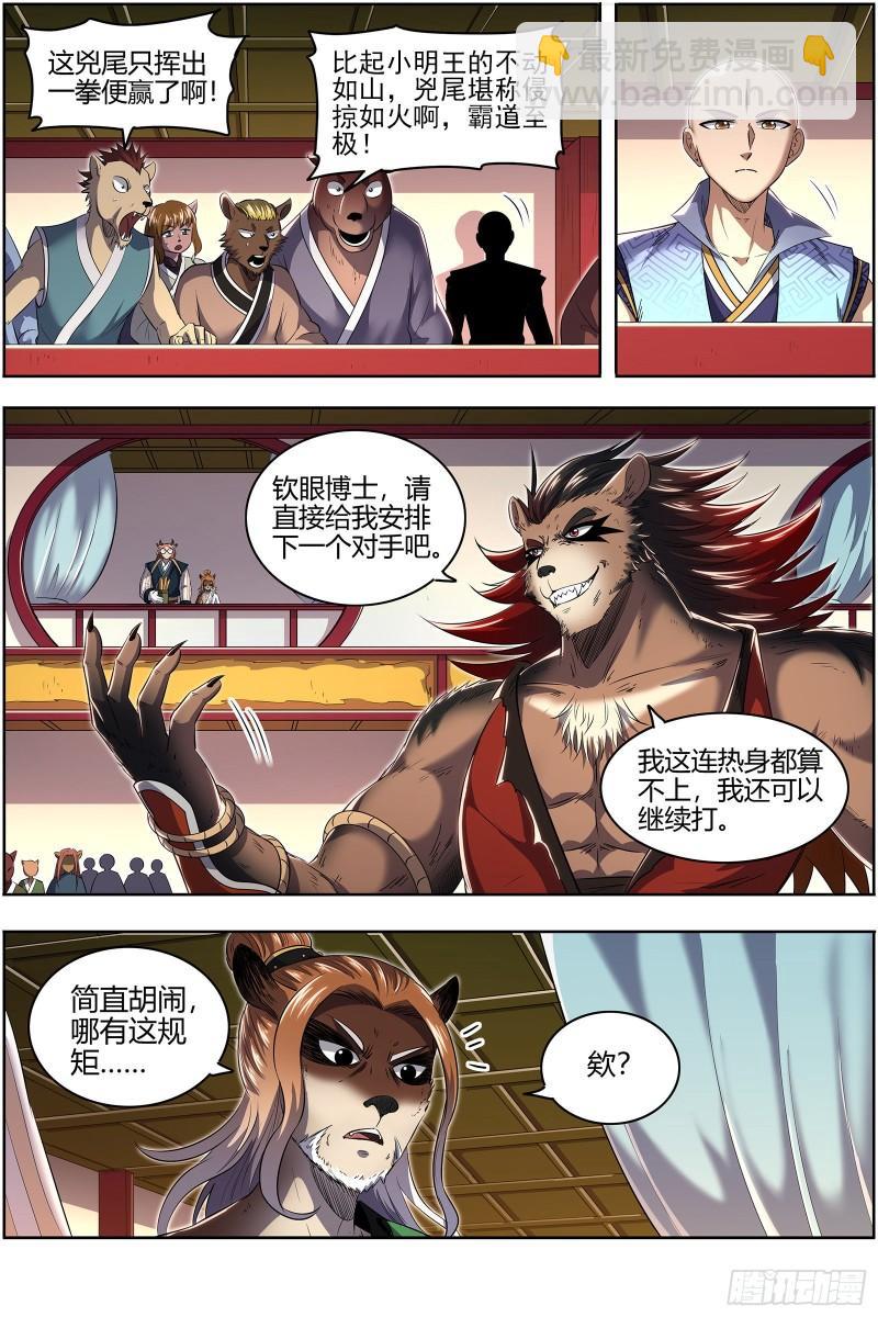 29大明王 学不会3