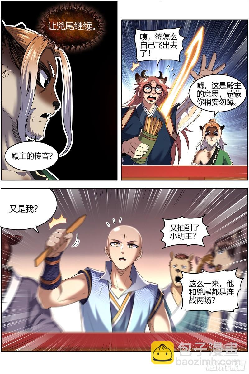 29大明王 学不会4