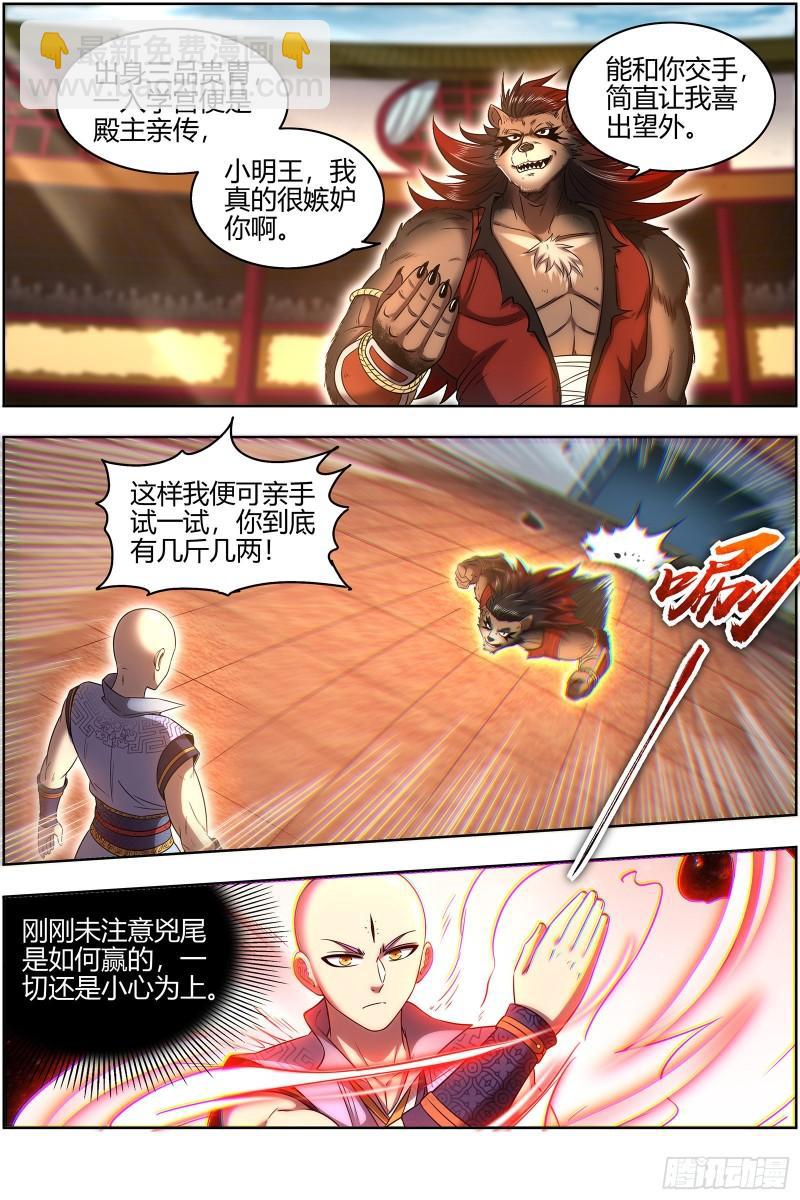 29大明王 学不会6