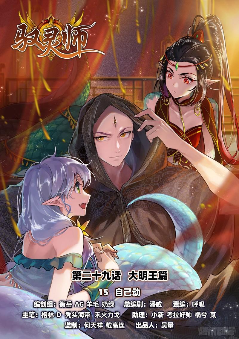 29大明王  自己动0