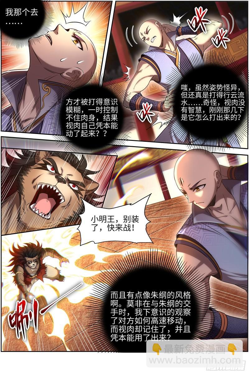 29大明王  自己动6