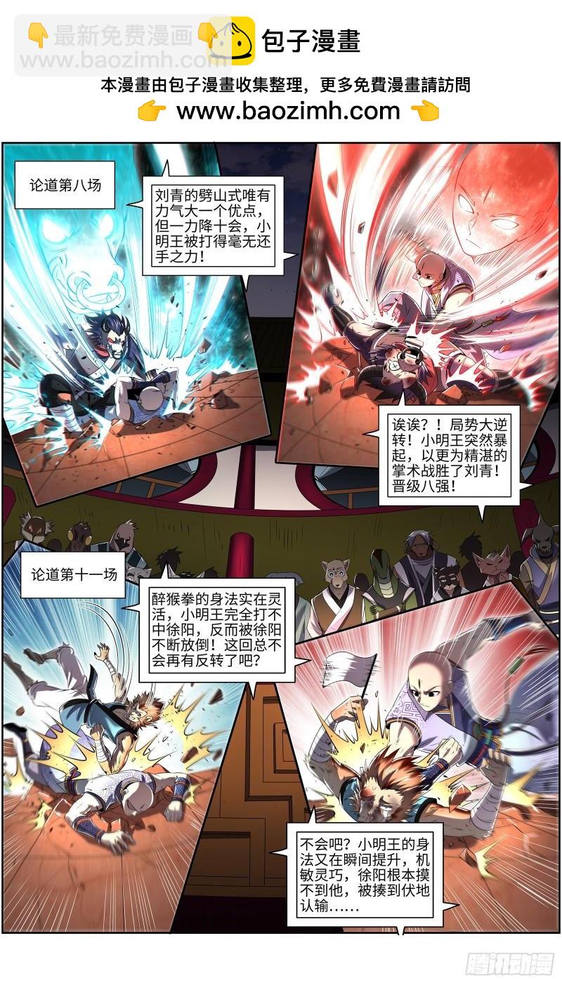 29大明王  先摆烂，再获胜1