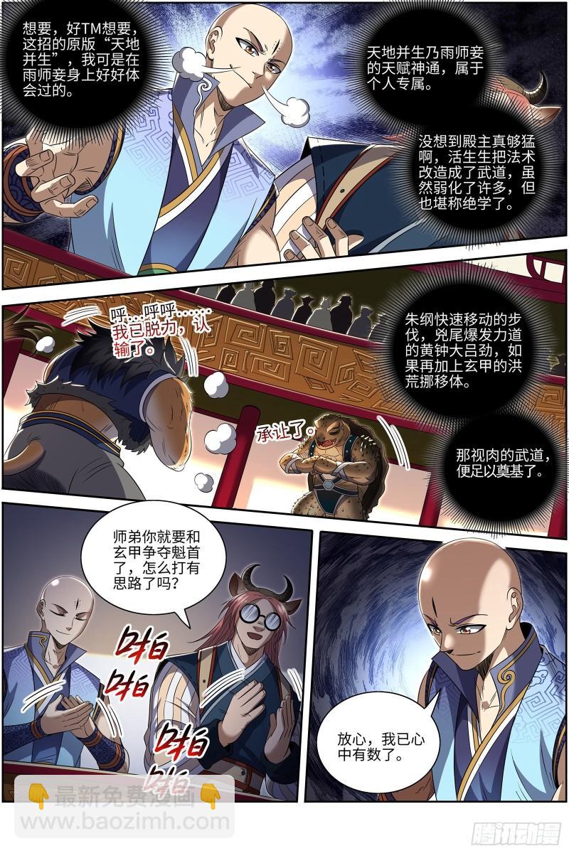 29大明王  先摆烂，再获胜10