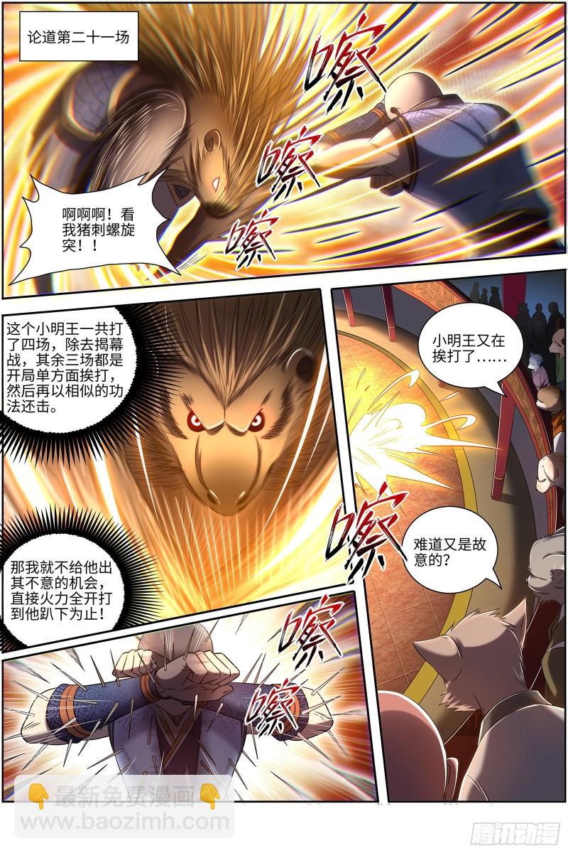 29大明王  先摆烂，再获胜2