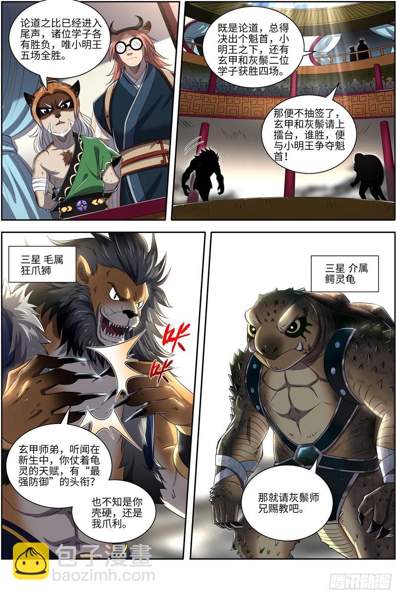29大明王  先摆烂，再获胜5