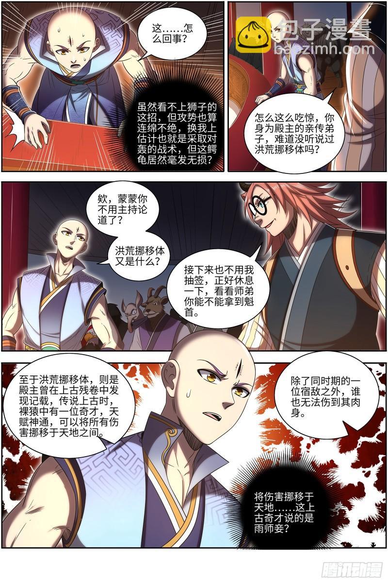 29大明王  先摆烂，再获胜8
