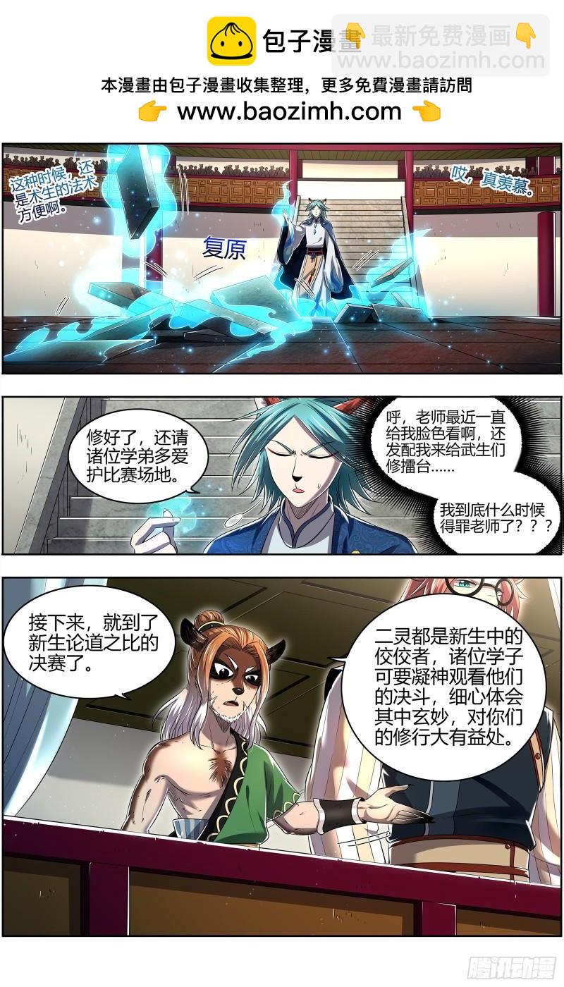 29大明王  小明王VS玄甲1