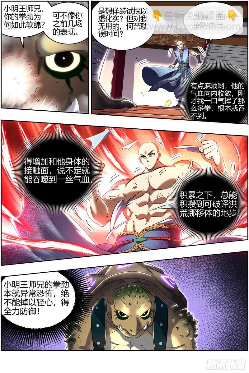 29大明王  小明王VS玄甲3