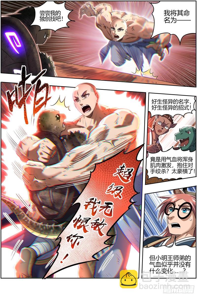 29大明王  小明王VS玄甲4