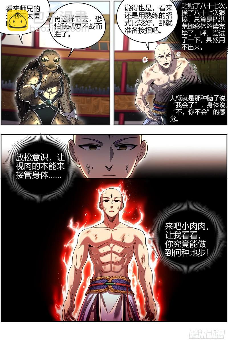 29大明王  小明王VS玄甲9