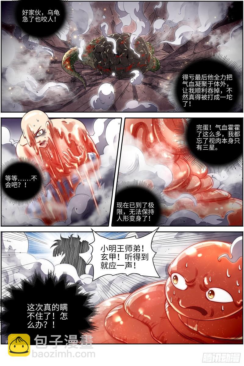 29大明王  打回原形12