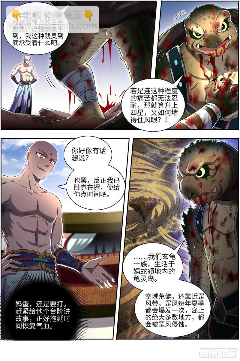 29大明王  打回原形3