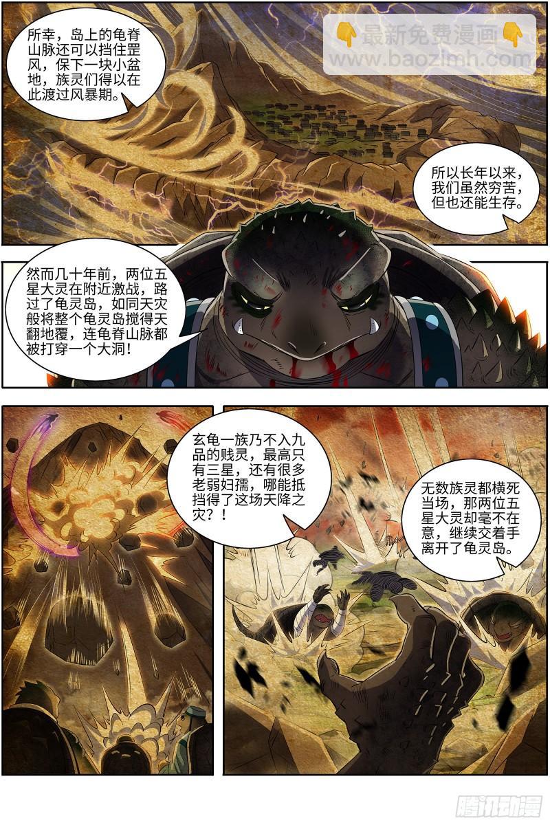 29大明王  打回原形4