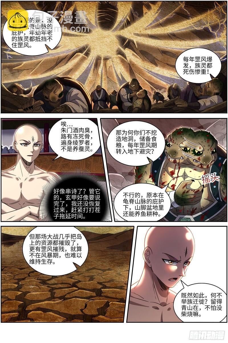 29大明王  打回原形5
