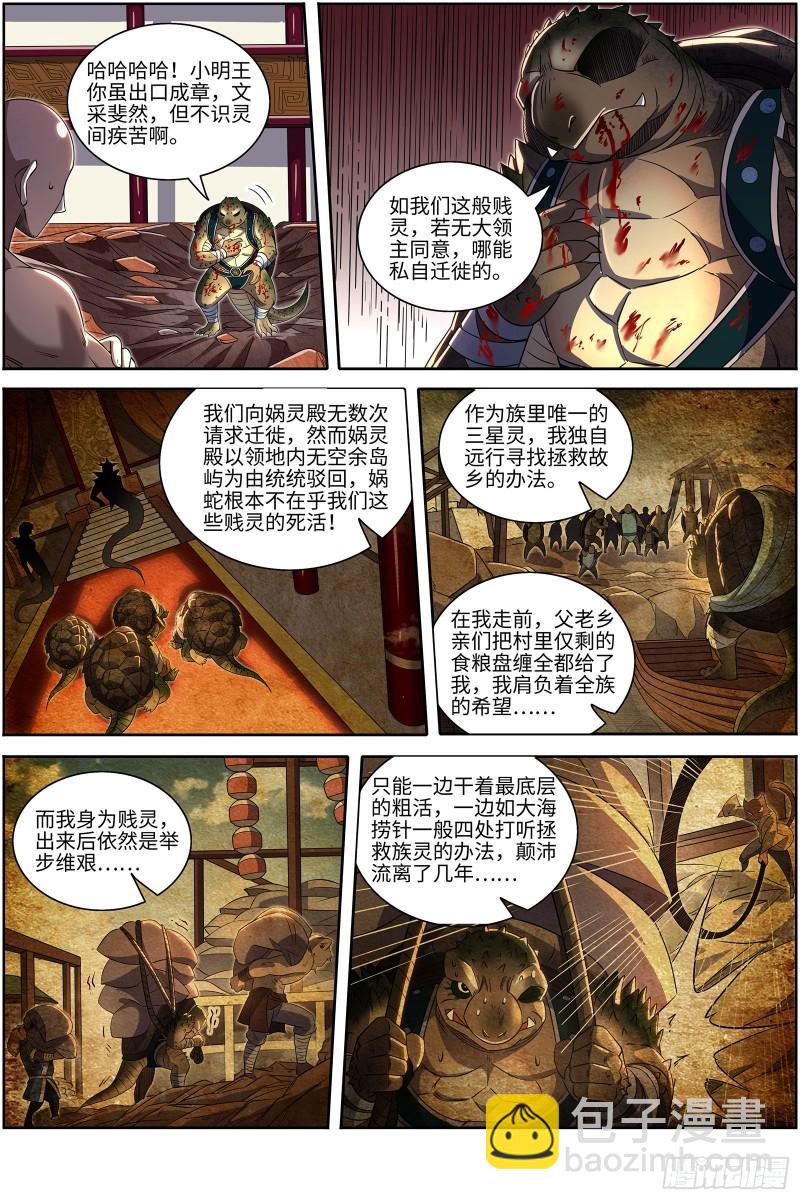 29大明王  打回原形6