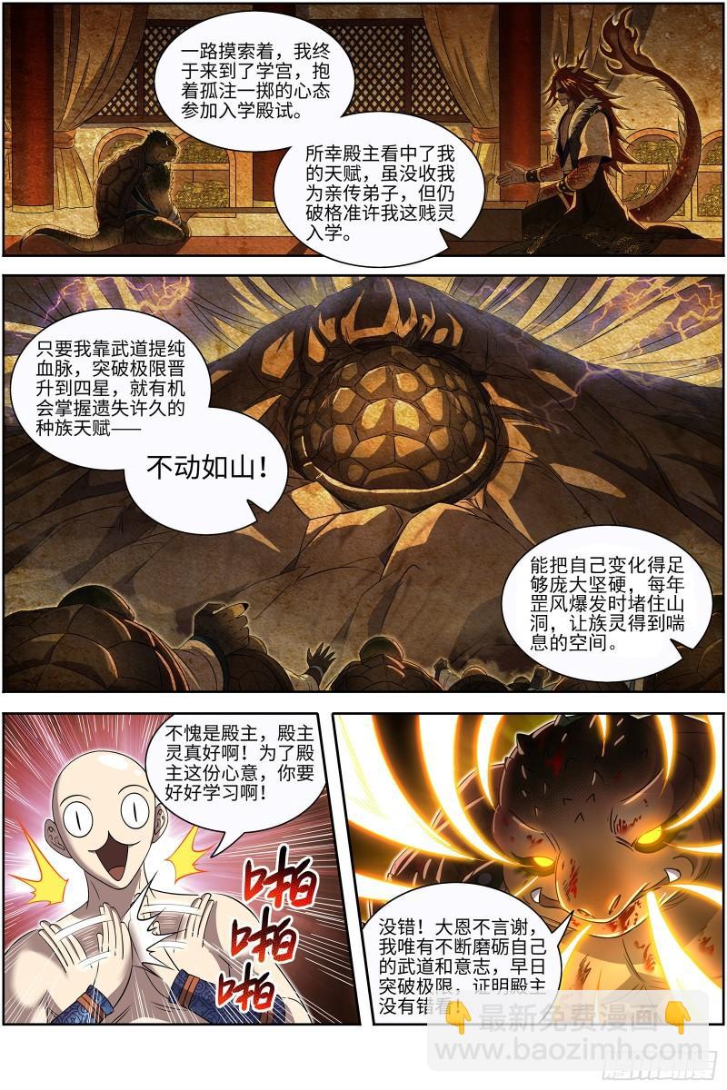 29大明王  打回原形7