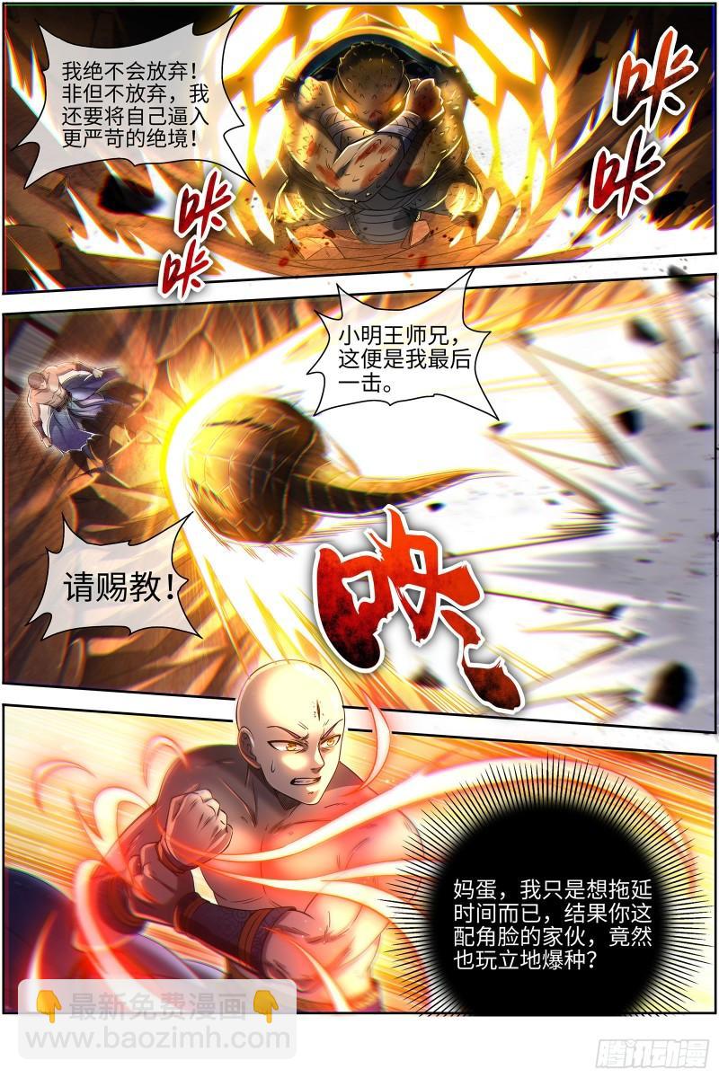 29大明王  打回原形8