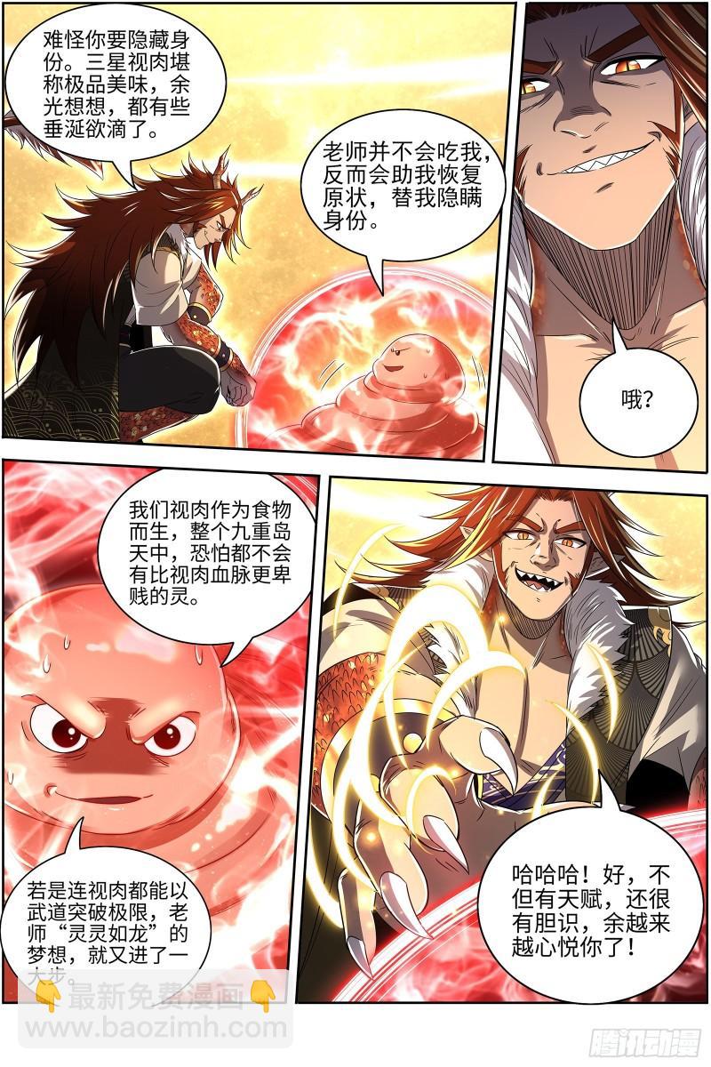 29大明王 暴露了，但问题不大3