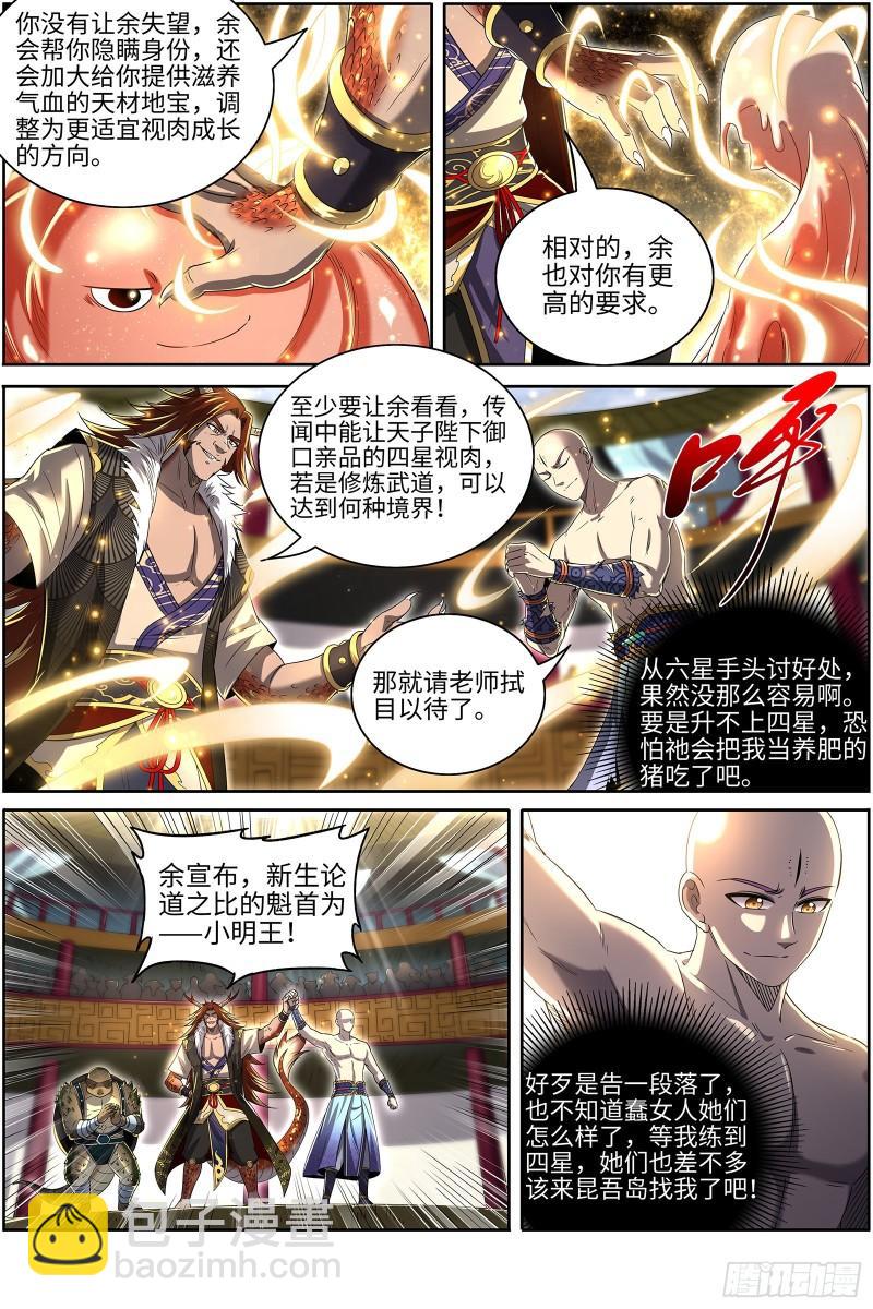 29大明王 暴露了，但问题不大4