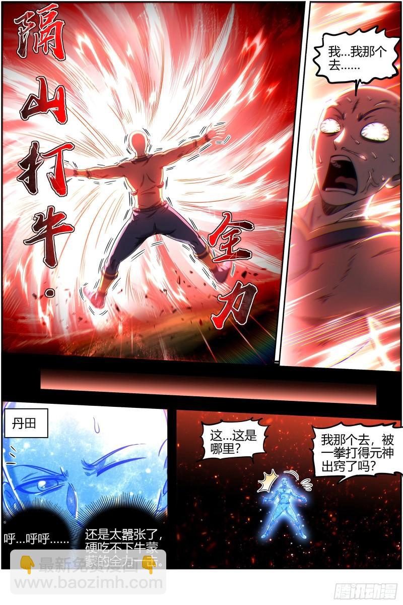 29大明王  生崽子了11