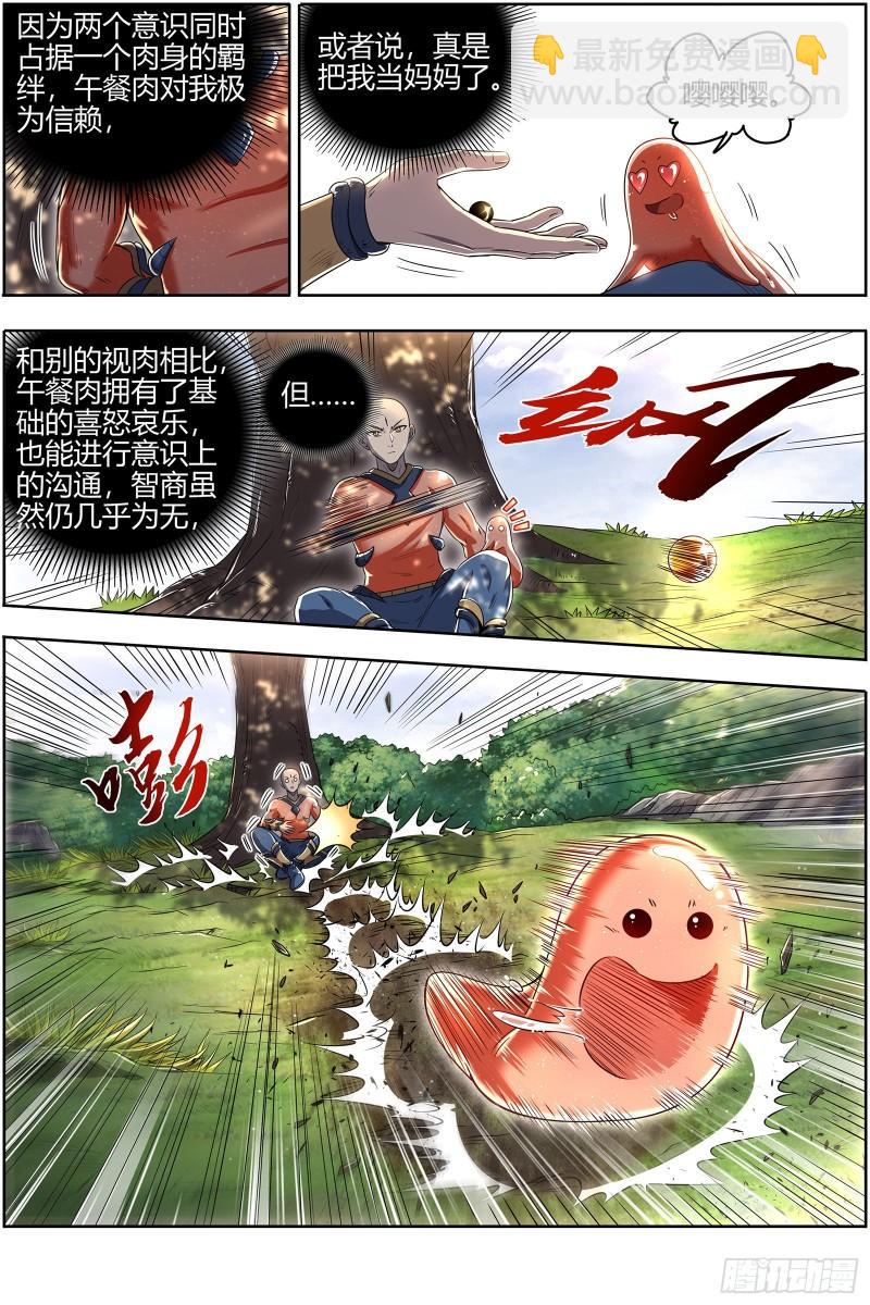 29大明王  生崽子了5