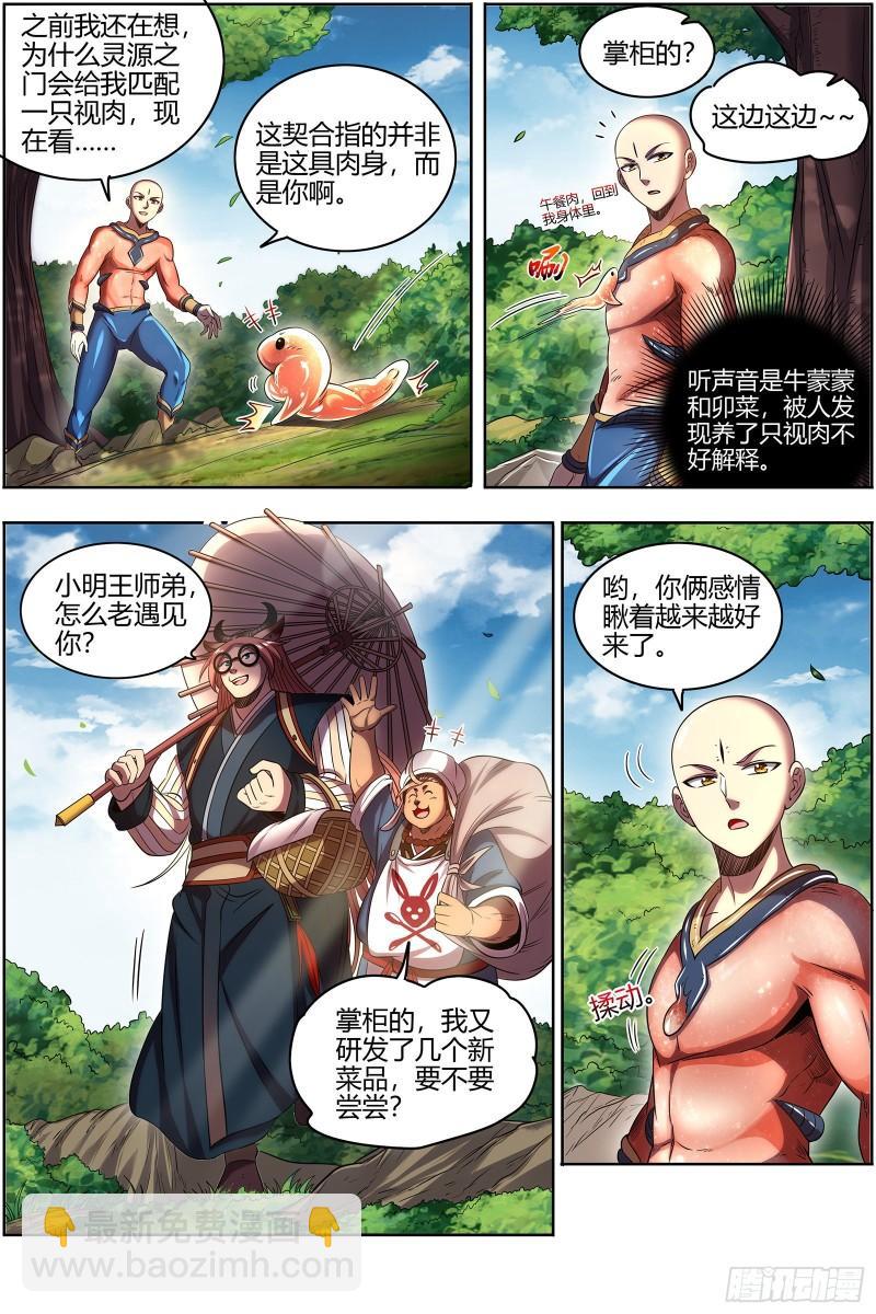 29大明王  生崽子了7