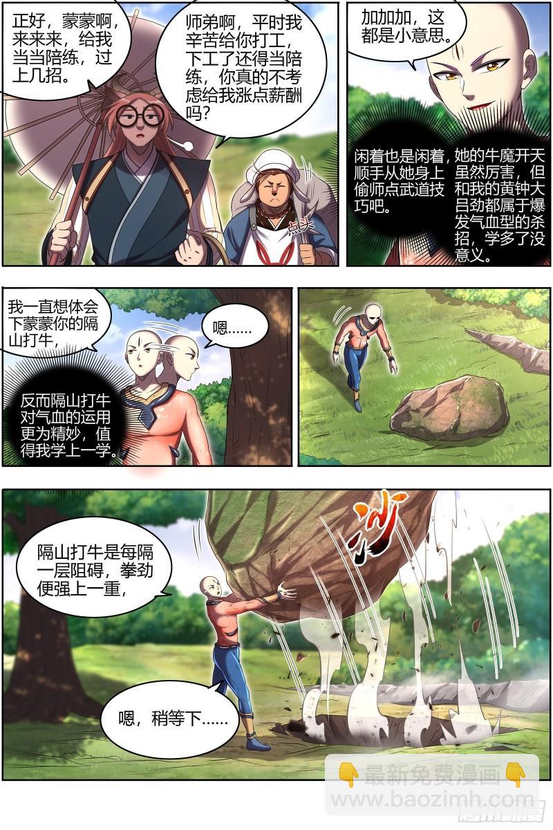 29大明王  生崽子了8