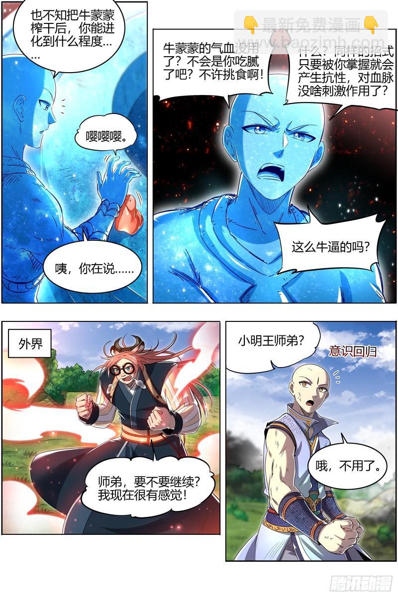29大明王  进化之秘10