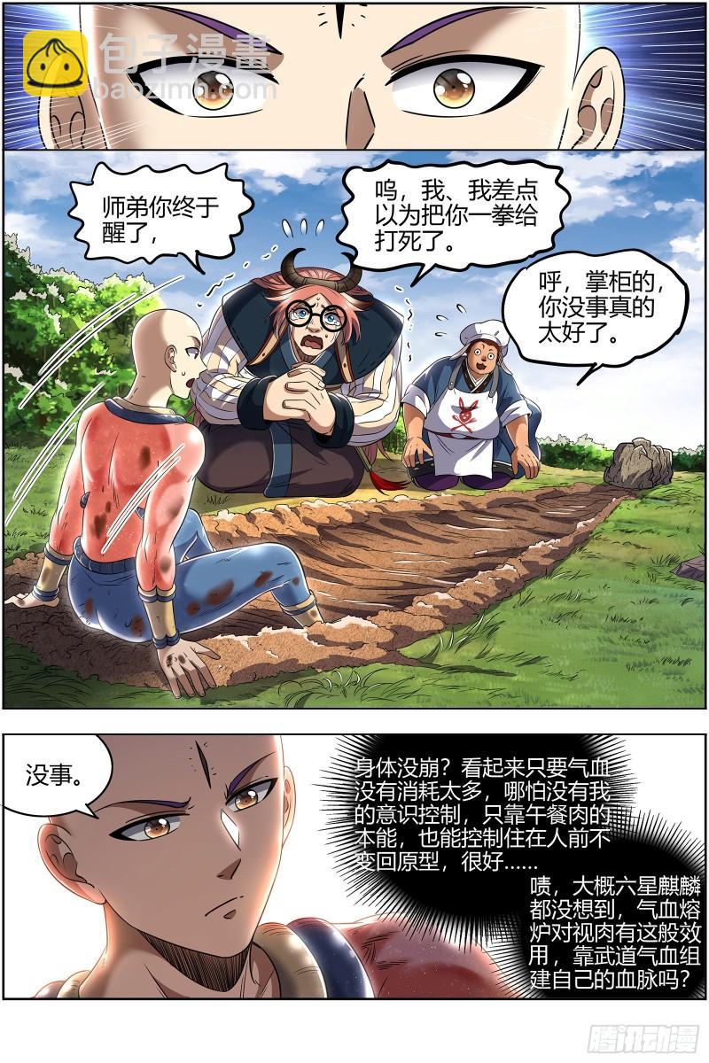 29大明王  进化之秘4