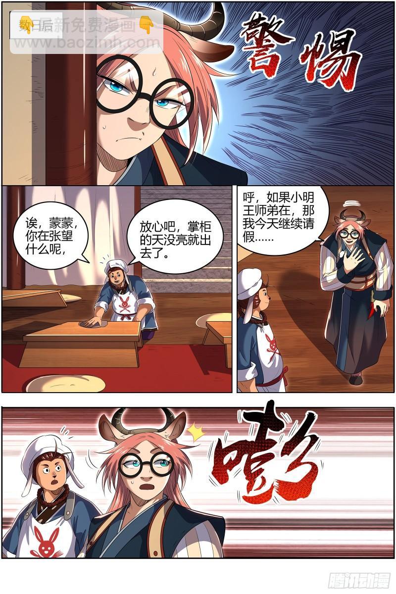 29大明王  进化之秘6