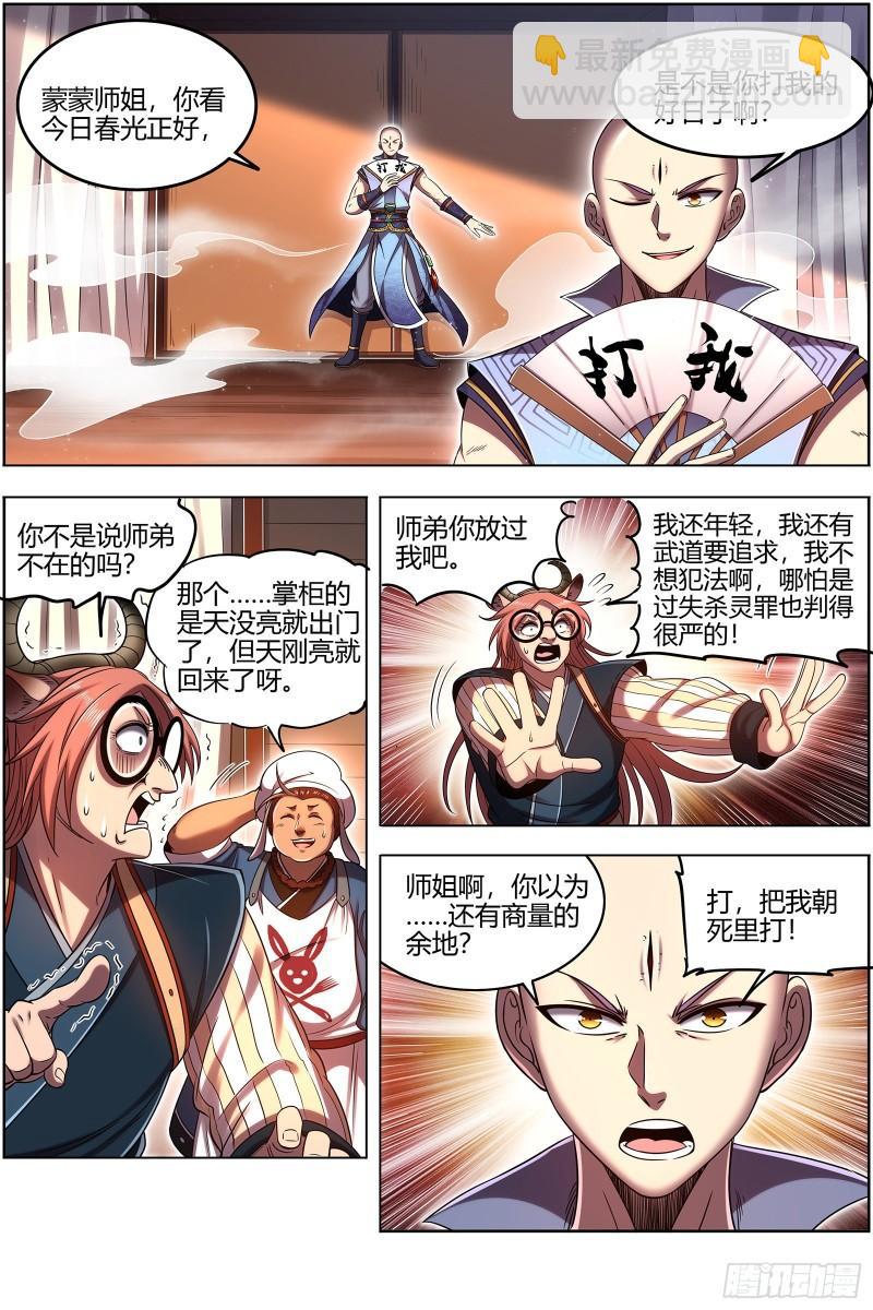 29大明王  进化之秘7