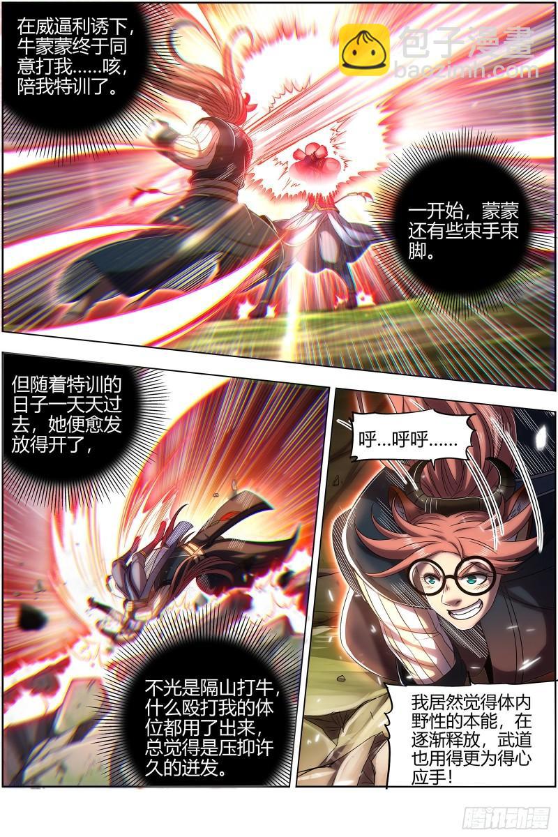 29大明王  进化之秘8
