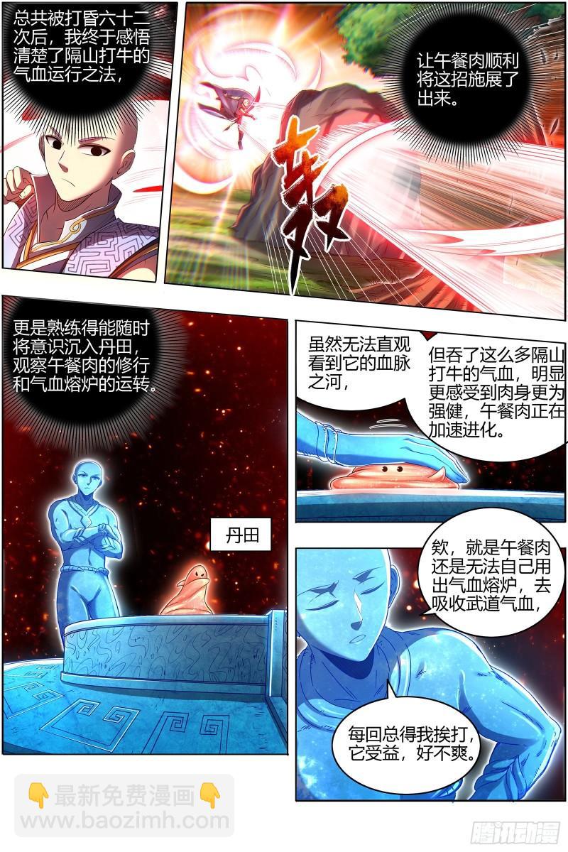 29大明王  进化之秘9