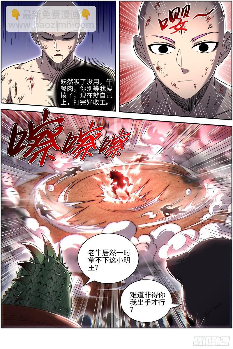 29大明王 我行我要上11