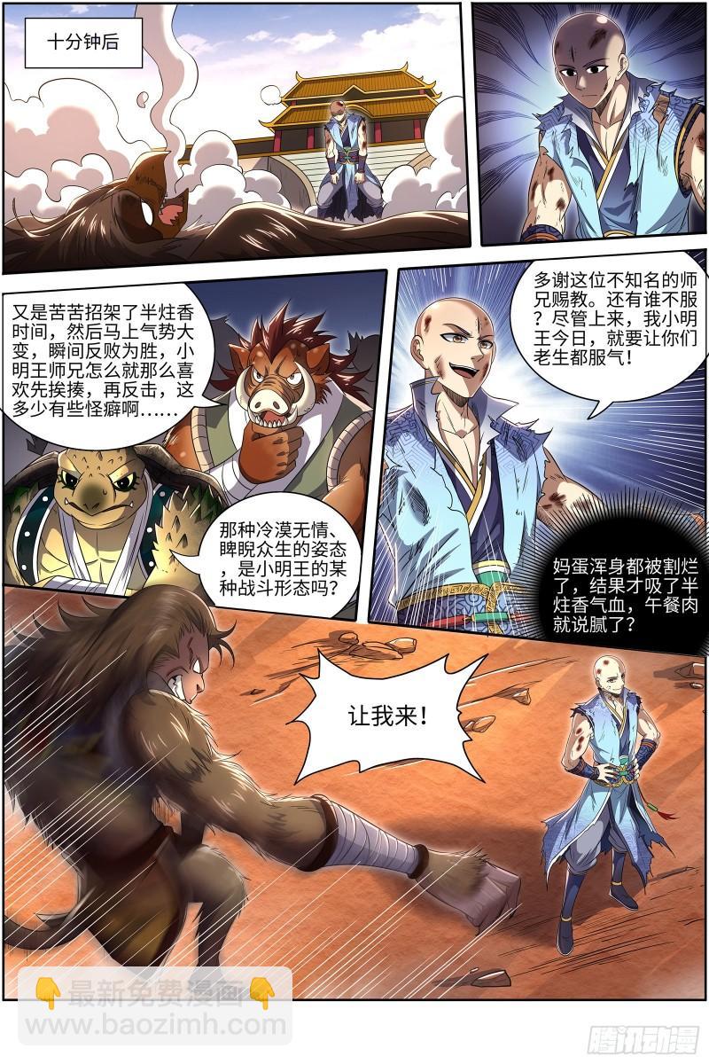 29大明王 我行我要上6