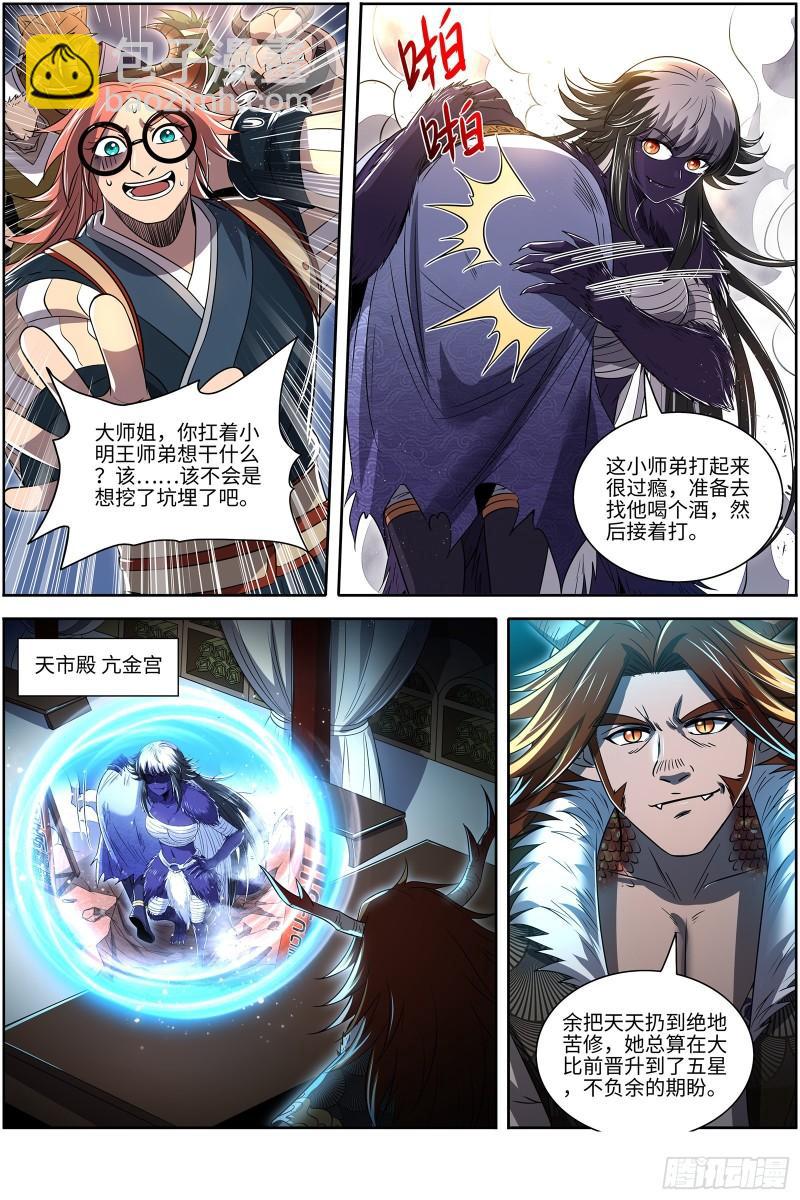 29大明王 大师姐12