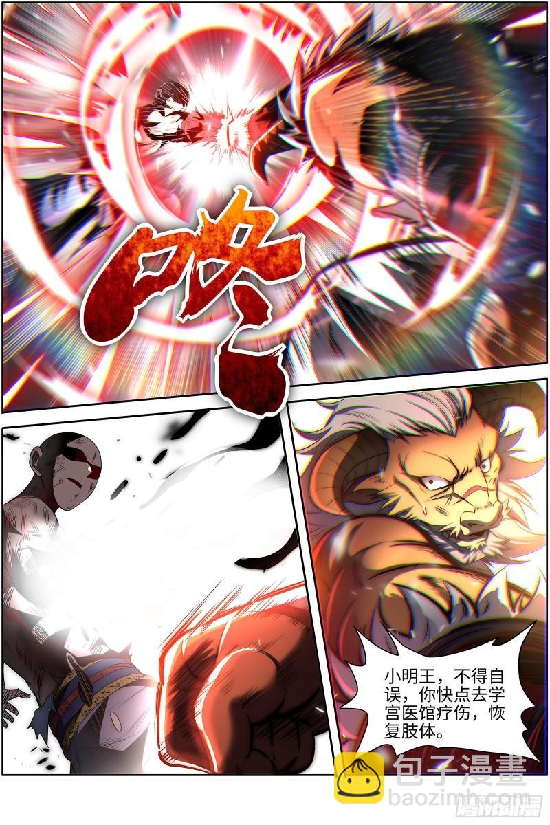 29大明王 大师姐3