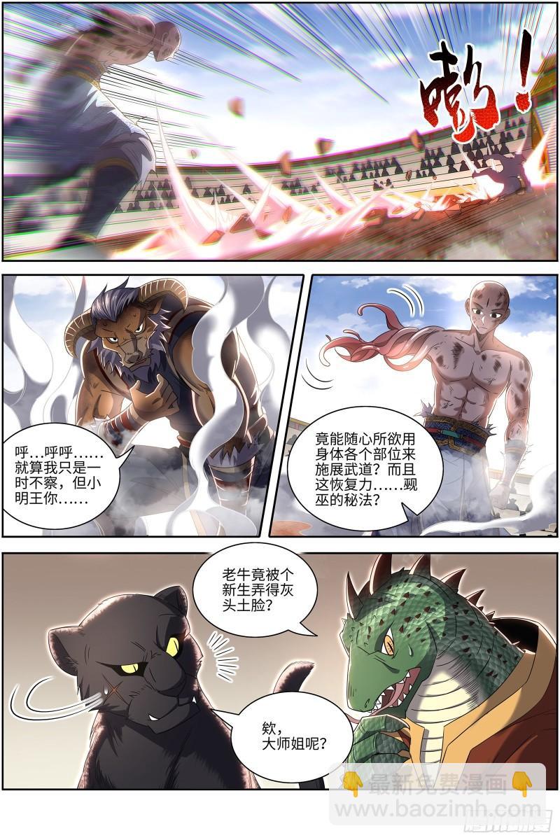 29大明王 大师姐5